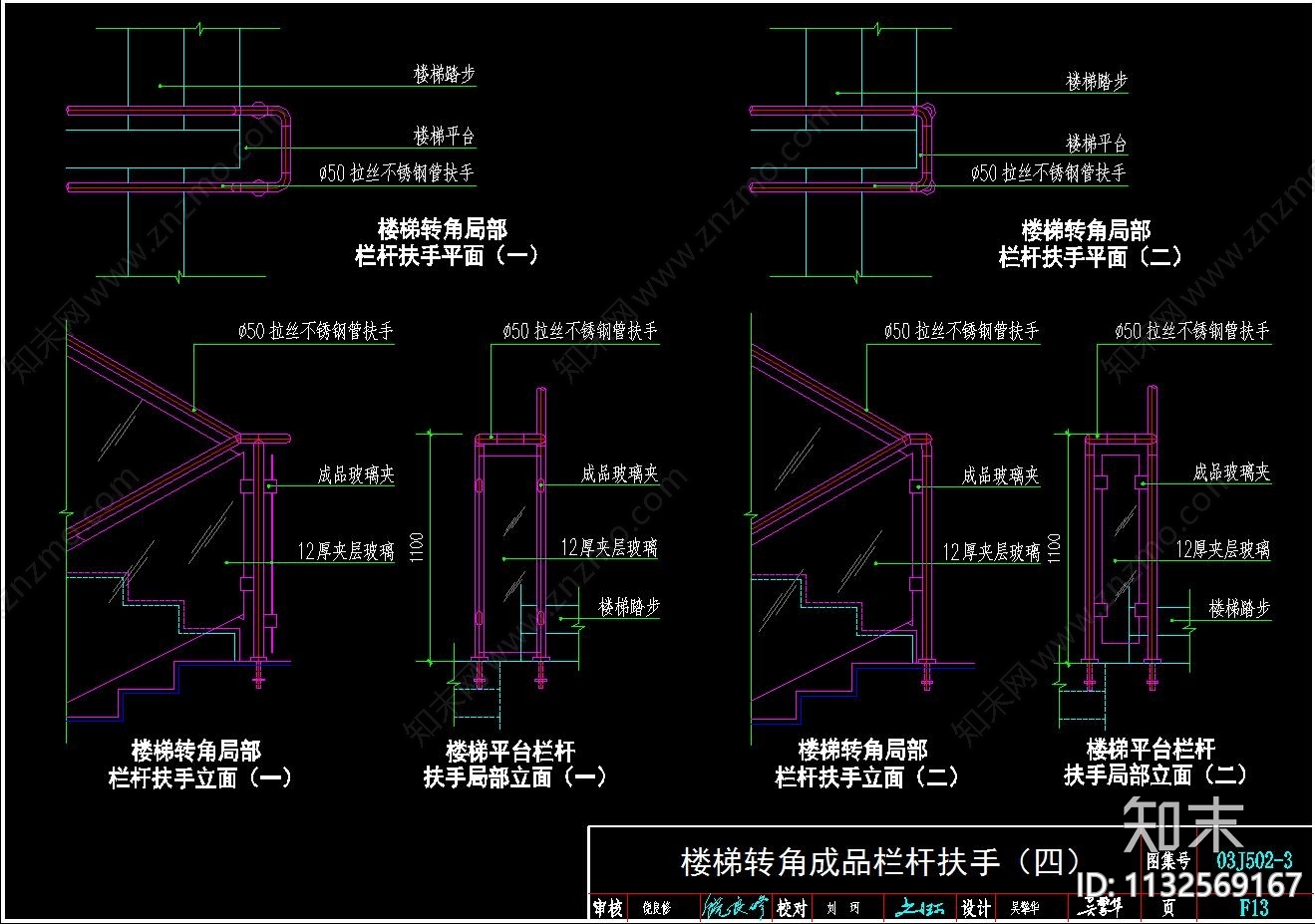 楼梯扶手节点cad施工图下载【ID:1132569167】