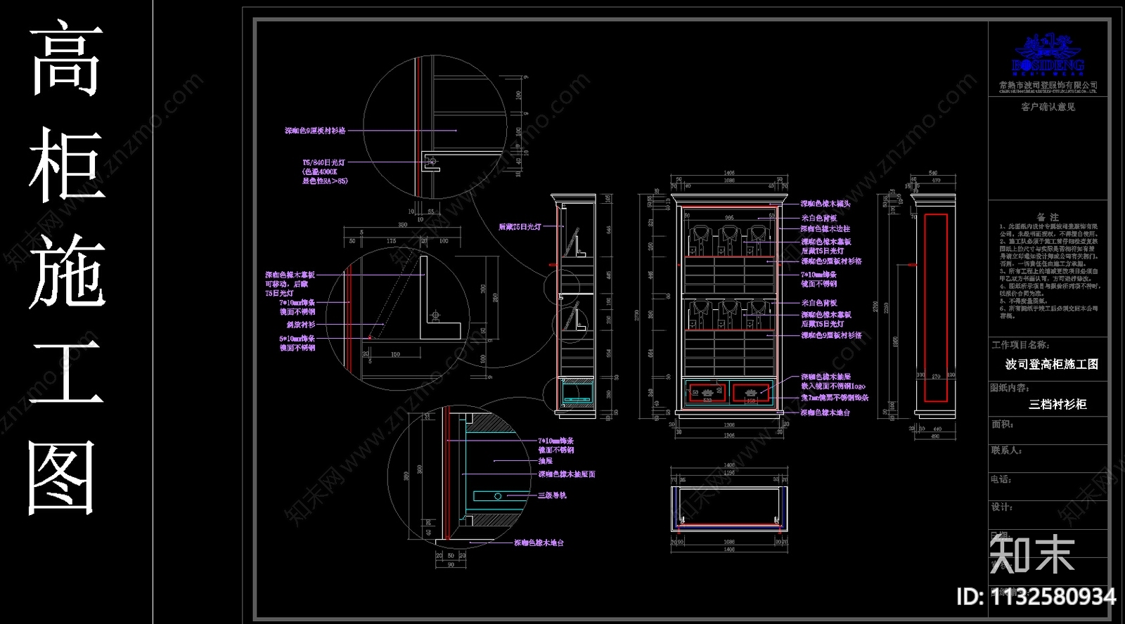 波司登高柜设计cad施工图下载【ID:1132580934】