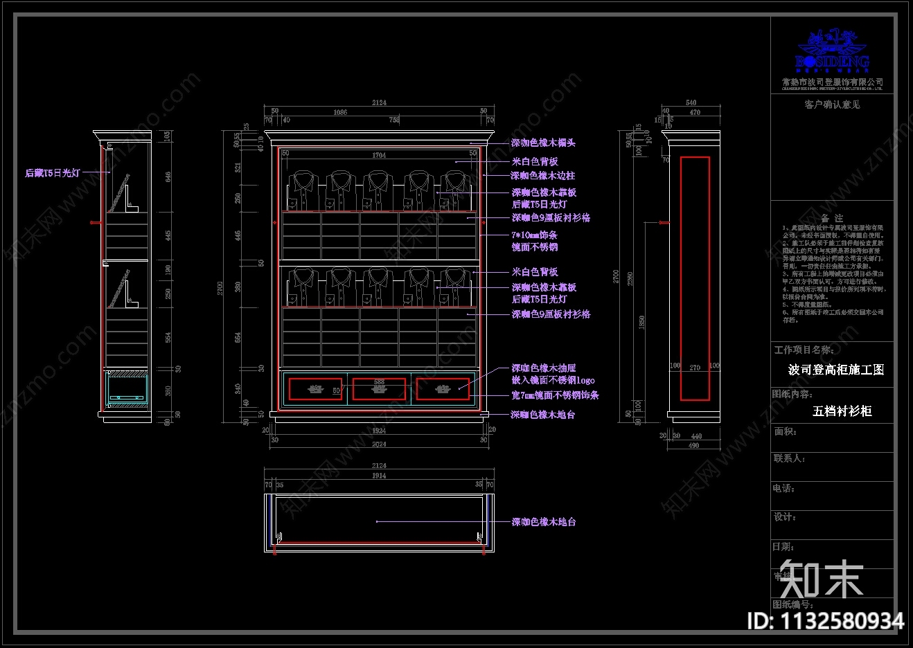 波司登高柜设计cad施工图下载【ID:1132580934】