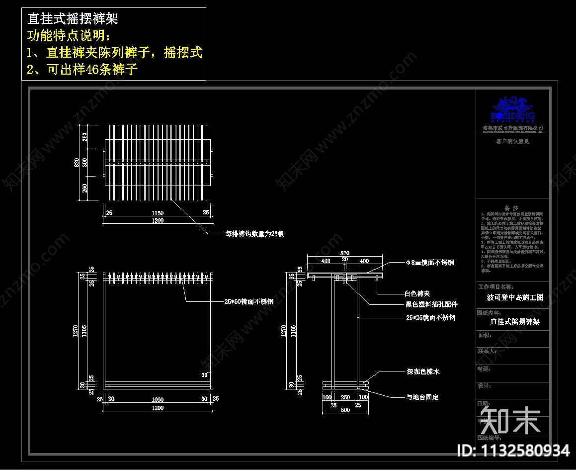 波司登高柜设计cad施工图下载【ID:1132580934】