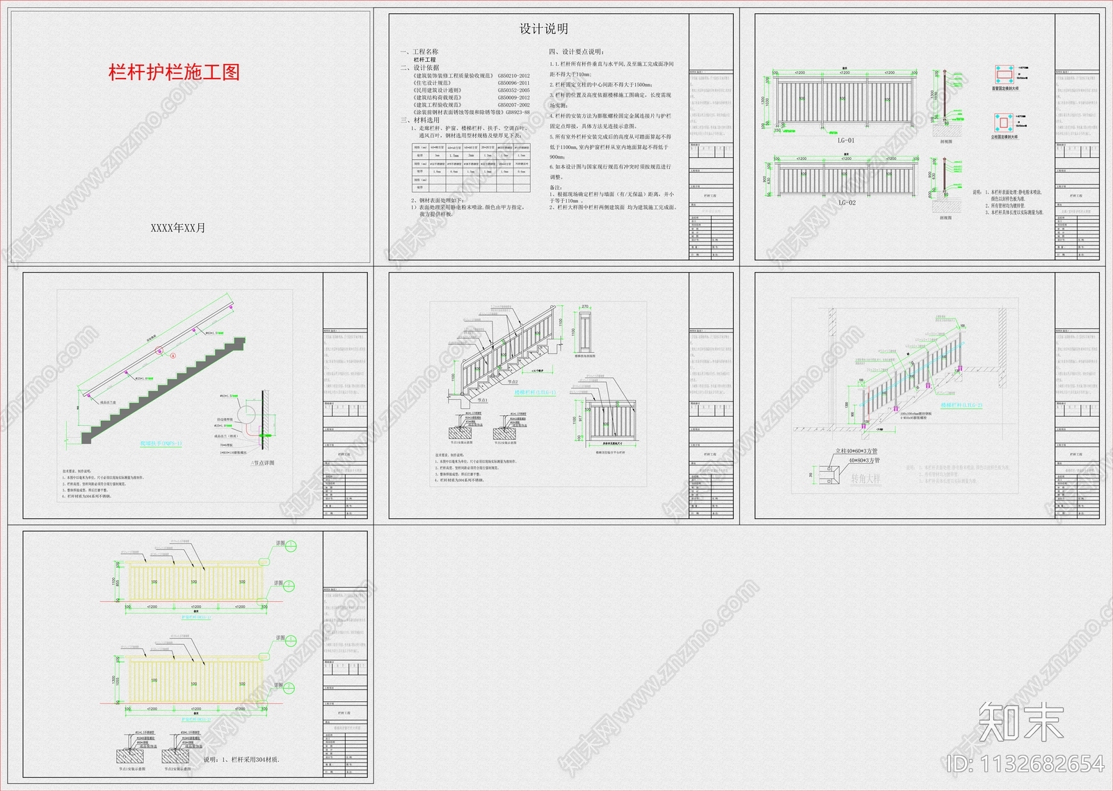 栏杆护栏详图cad施工图下载【ID:1132682654】