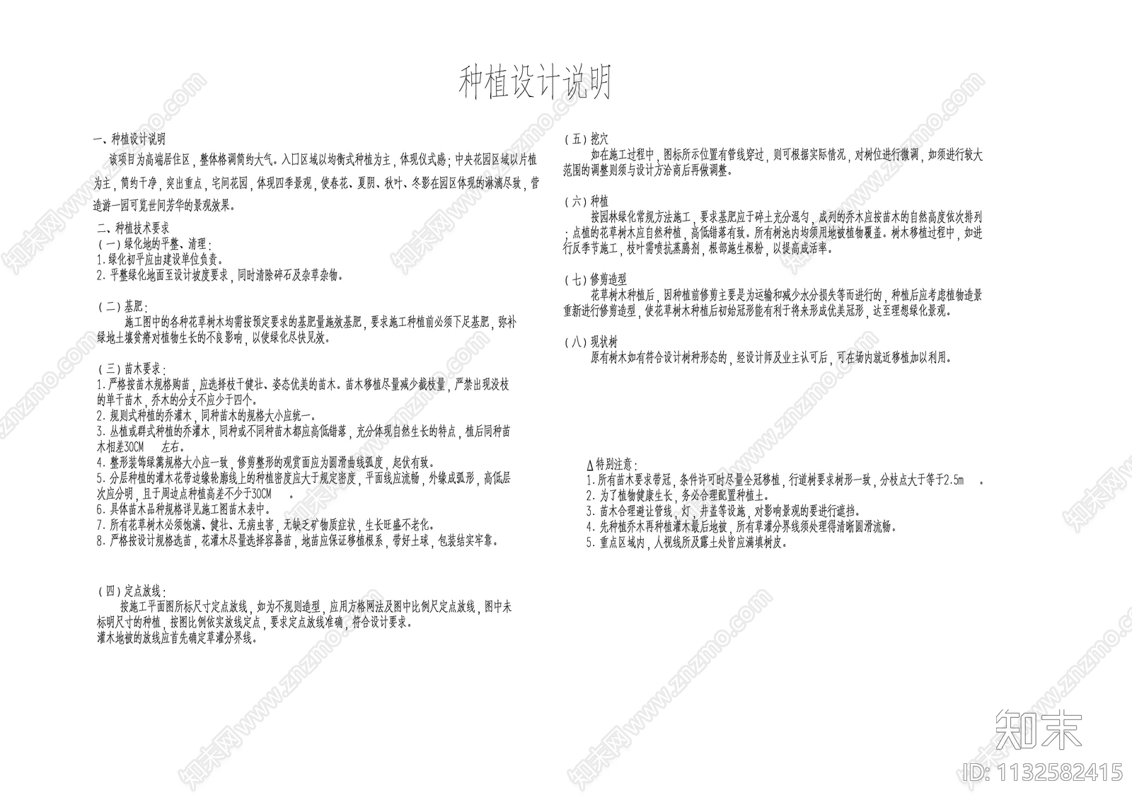 种植设计说明及苗木表cad施工图下载【ID:1132582415】