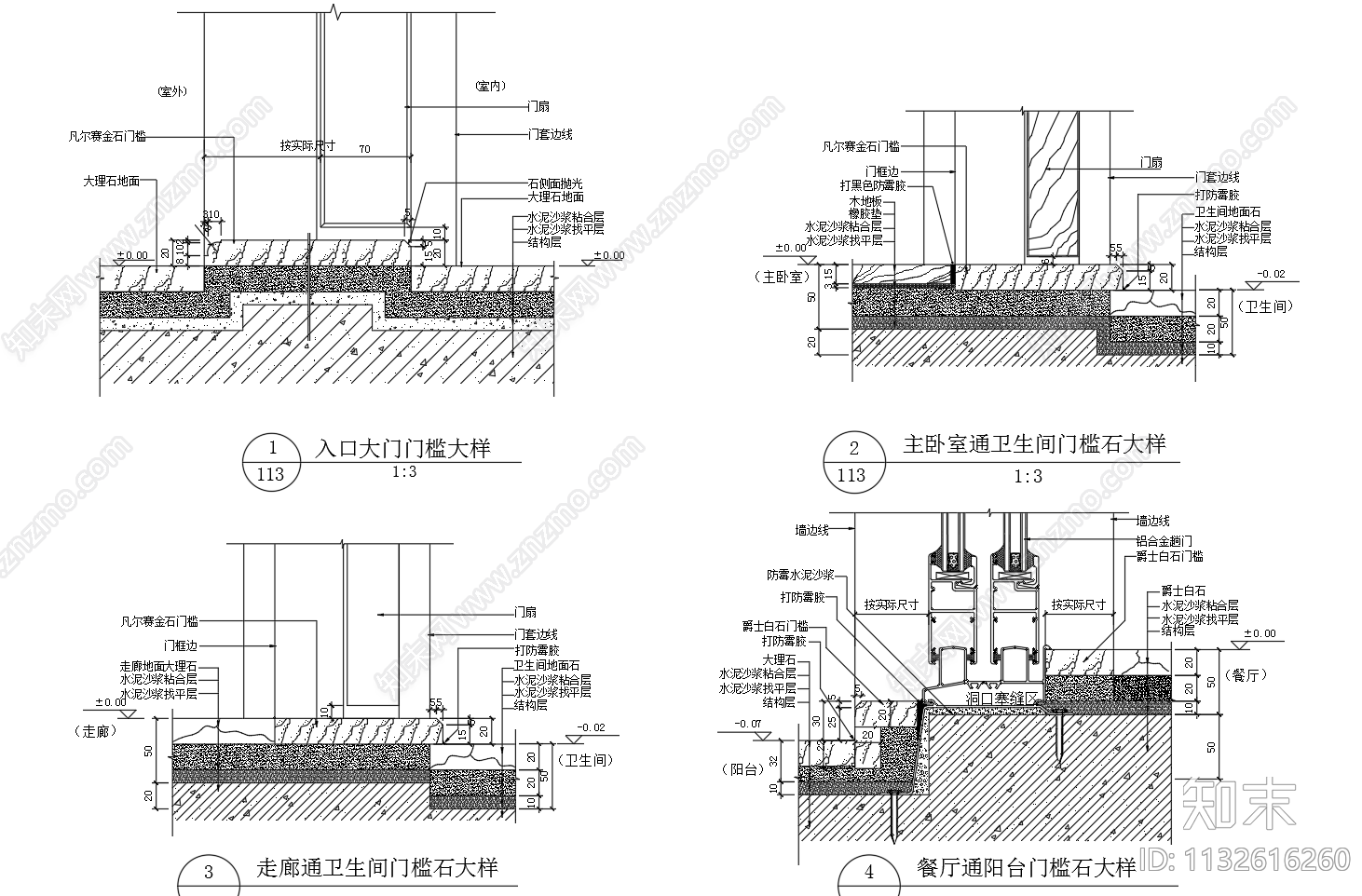 多种材料门槛石大样构造施工图下载【ID:1132616260】