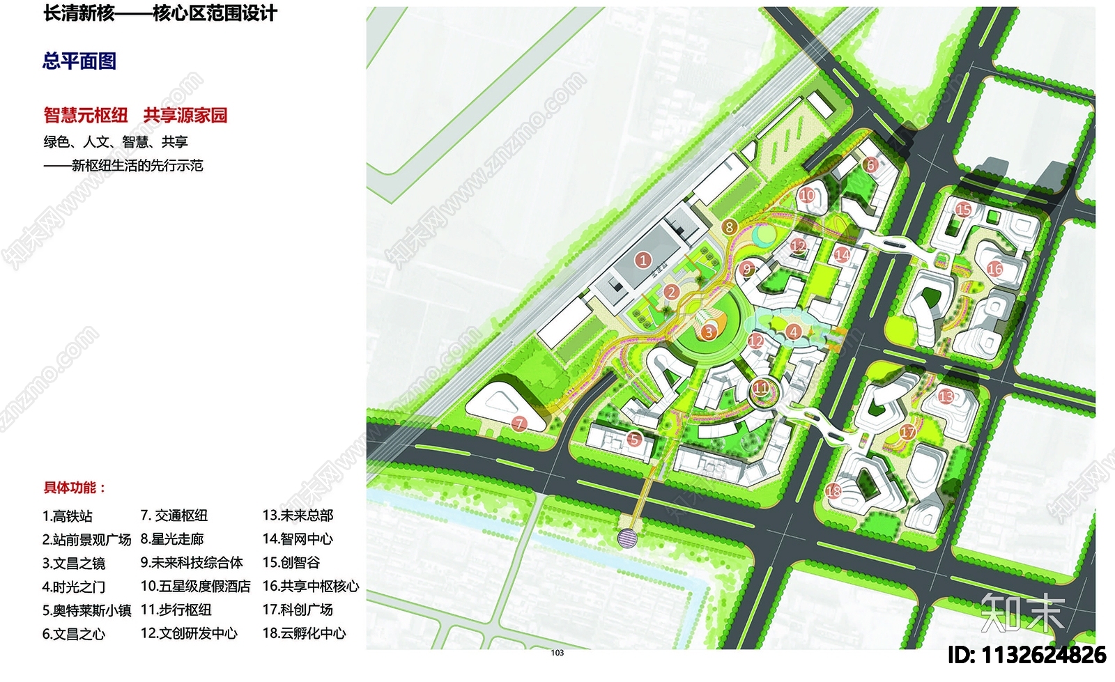 济南长清高铁站前TOD城市设计方案文本下载【ID:1132624826】