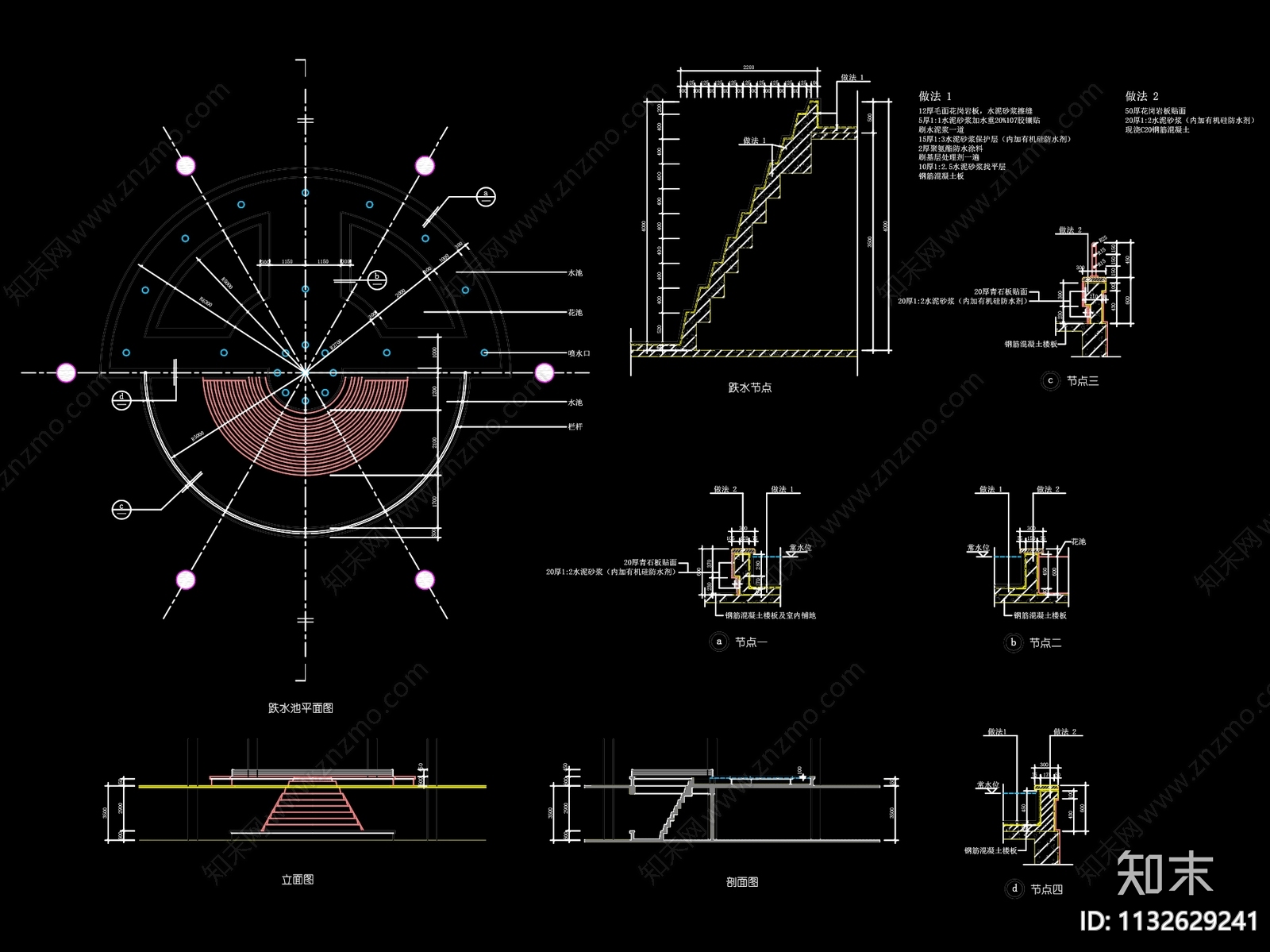 半圆形跌水池详图施工图下载【ID:1132629241】