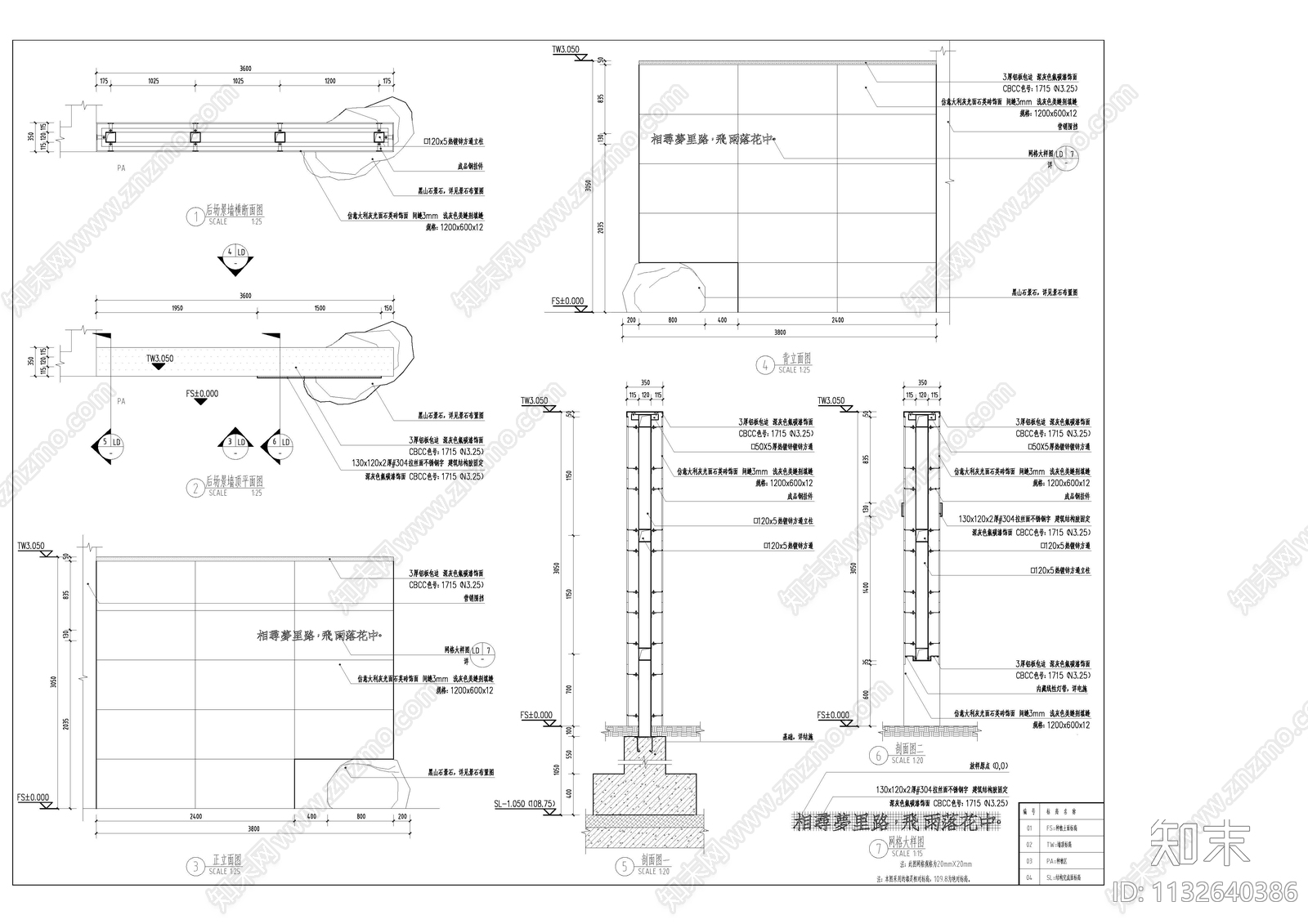 中奥悬空景墙施工图下载【ID:1132640386】