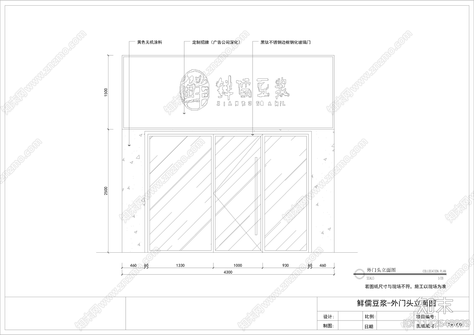 66平鲜儒豆浆店cad施工图下载【ID:1132648039】