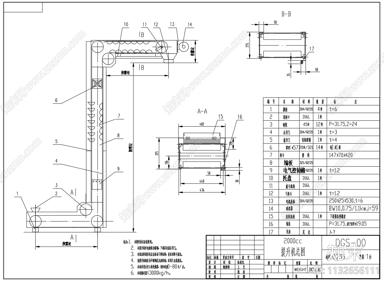 DGS2000cc提升机装配图零部件施工图下载【ID:1132656111】