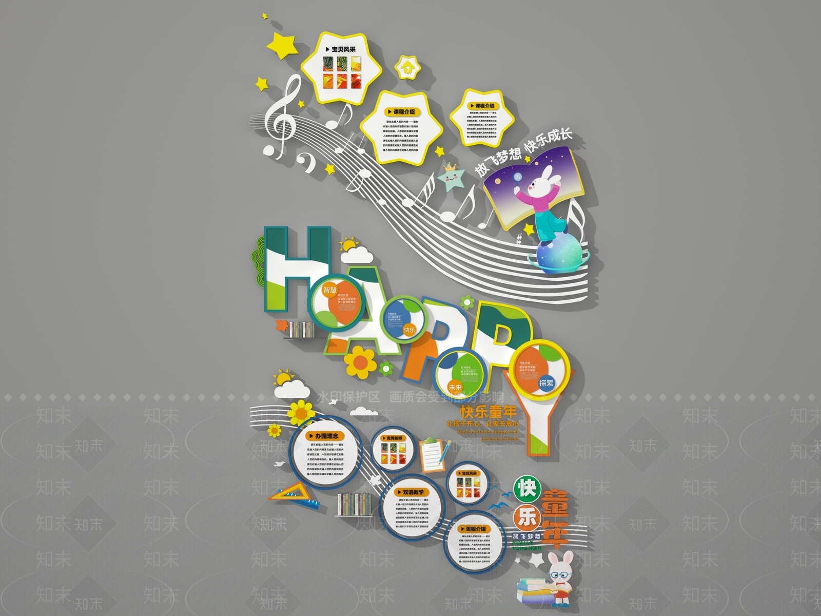 现代卡通幼儿园楼梯文化墙3D模型下载【ID:1132659047】