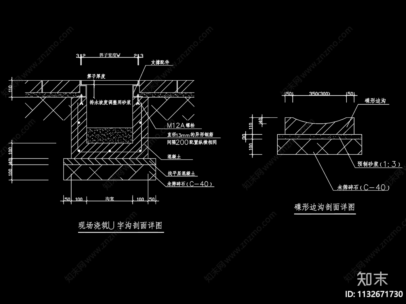 现场浇筑U字沟蝶形边沟详图cad施工图下载【ID:1132671730】