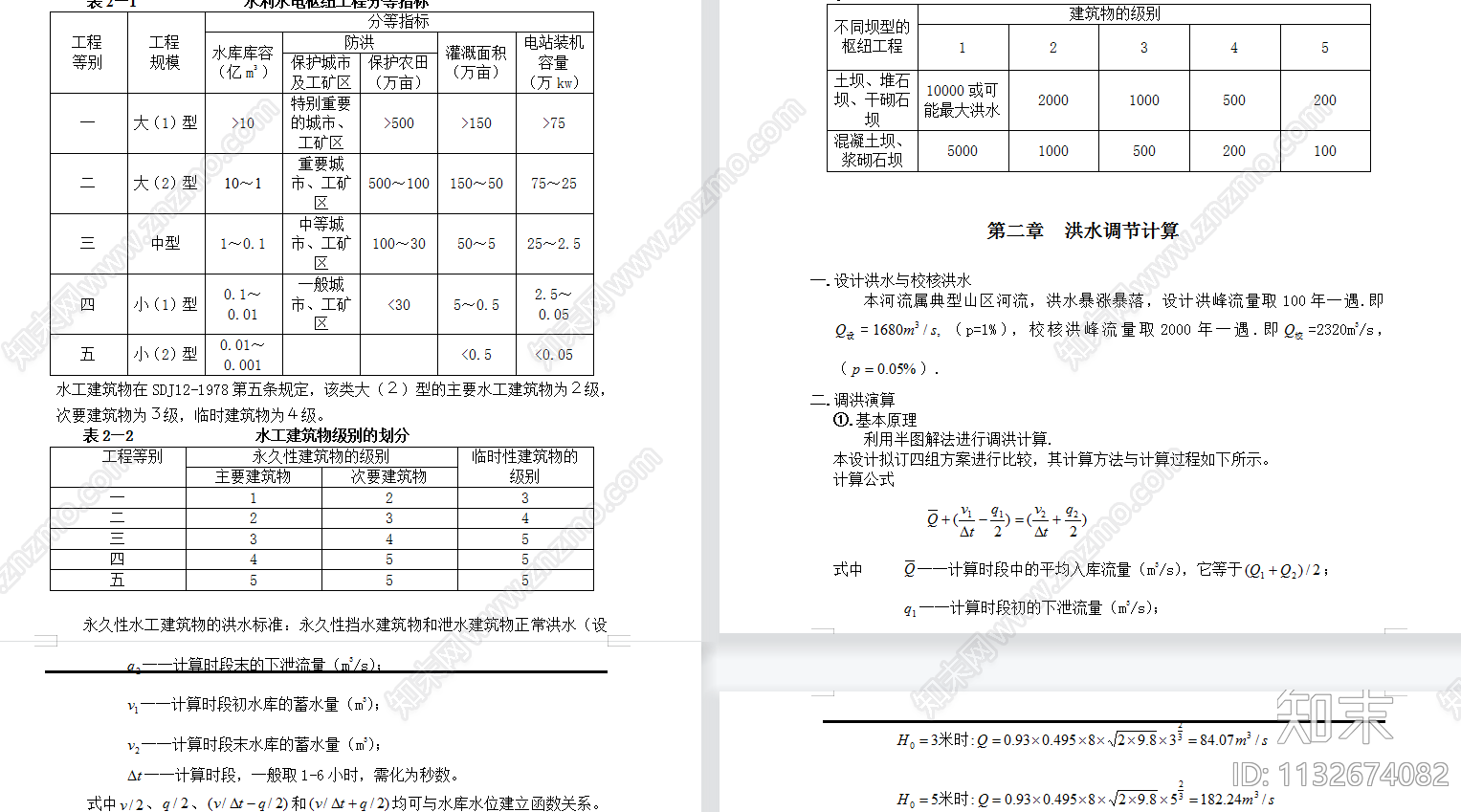 水利枢纽土石坝设计说明计算施工图下载【ID:1132674082】