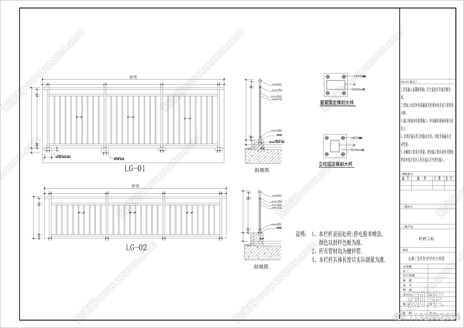 栏杆护栏详图cad施工图下载【ID:1132682654】