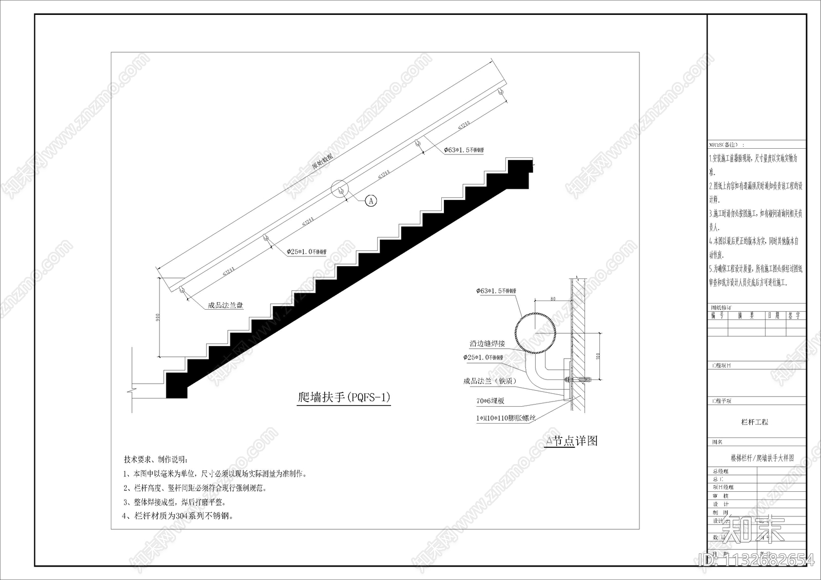 栏杆护栏详图cad施工图下载【ID:1132682654】