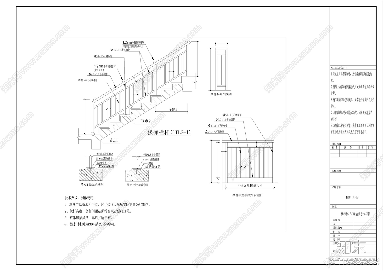 栏杆护栏详图cad施工图下载【ID:1132682654】
