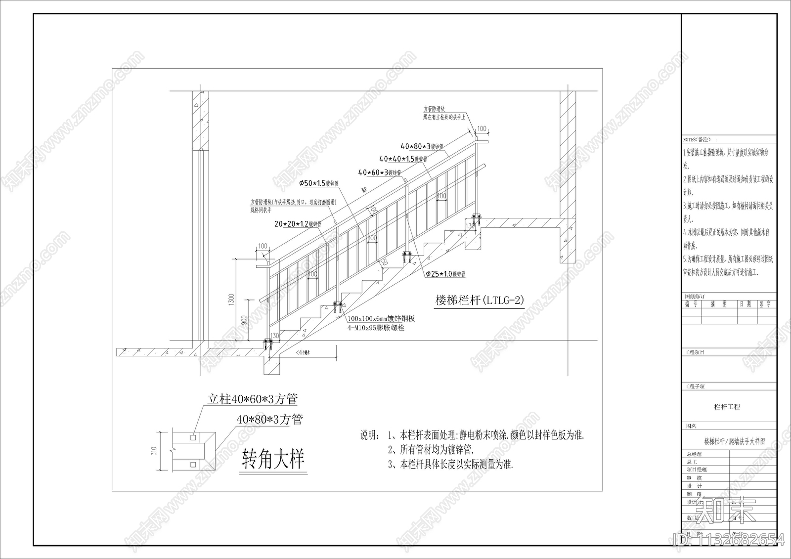栏杆护栏详图cad施工图下载【ID:1132682654】