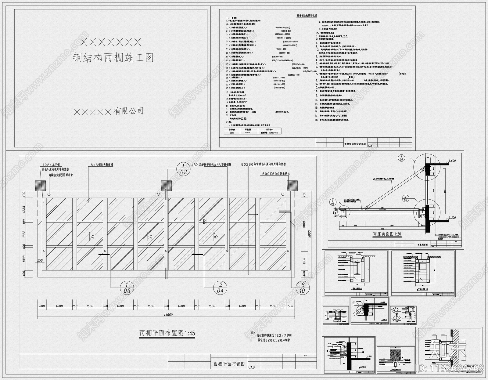 钢结构雨棚详图施工图下载【ID:1132684768】