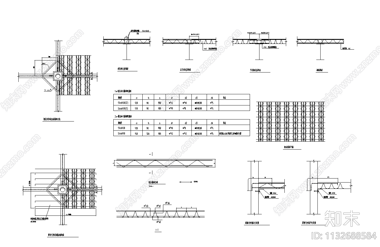 钢筋桁架楼承板构造大样施工图下载【ID:1132688584】