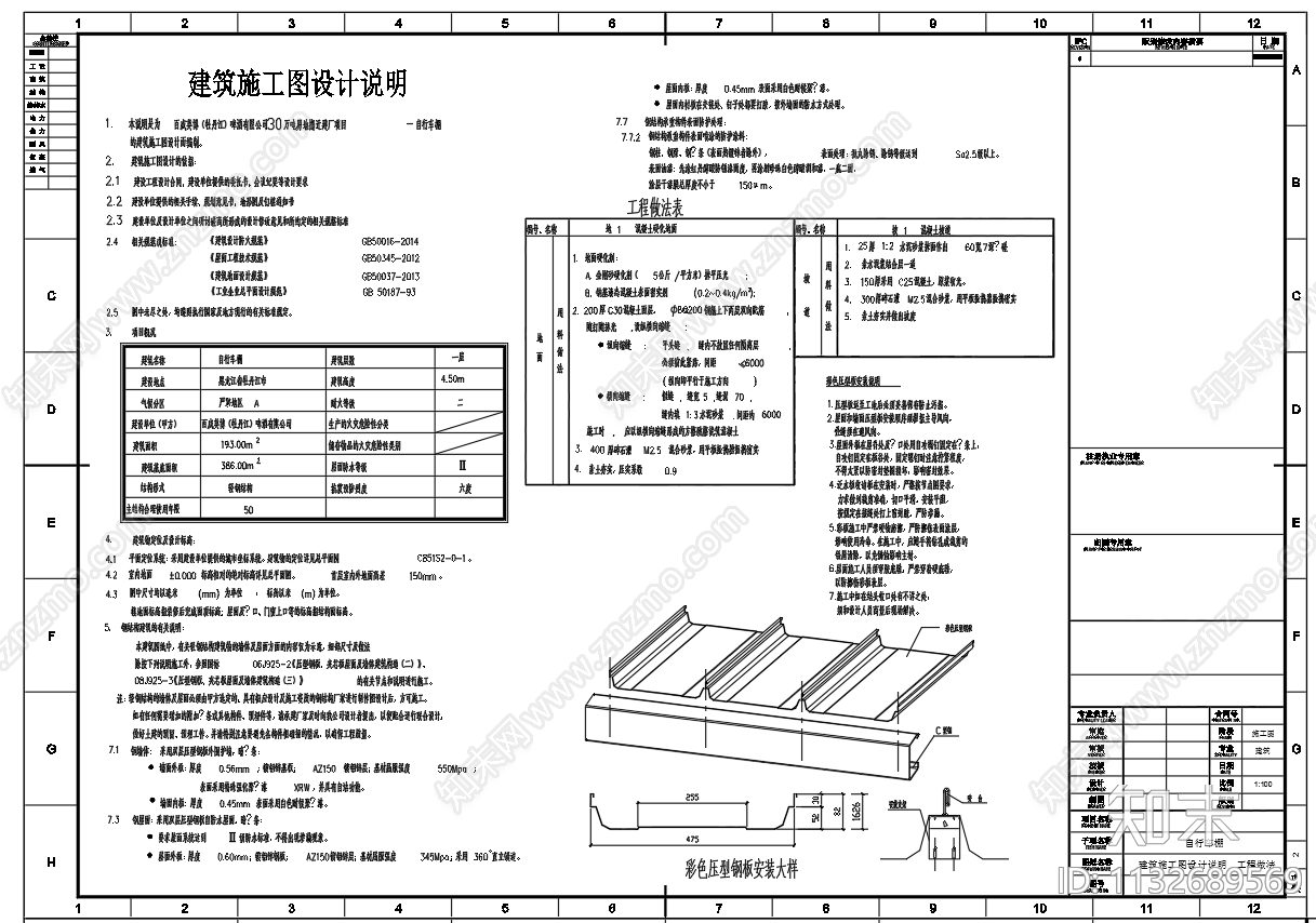 钢结构自行车棚cad施工图下载【ID:1132689569】