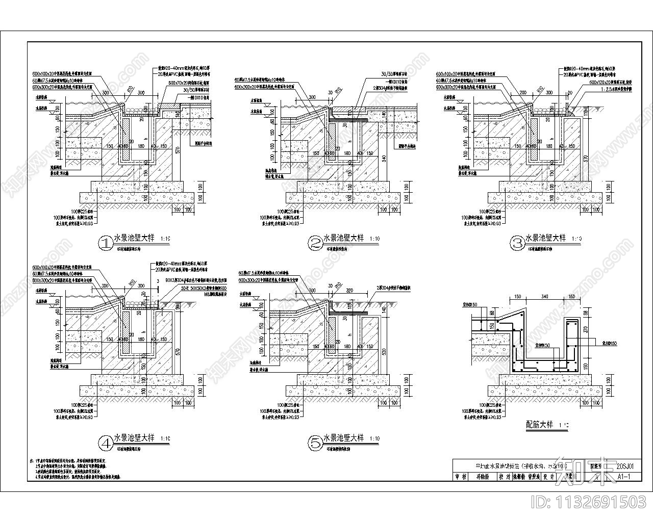 平地面水景池壁做法施工图下载【ID:1132691503】