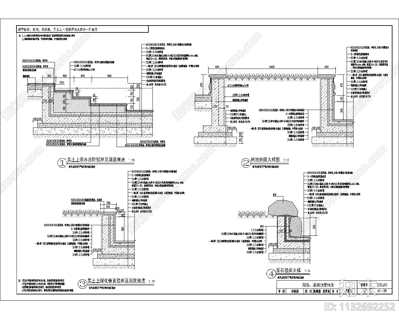 湖泊溪涧池壁做法施工图下载【ID:1132692252】