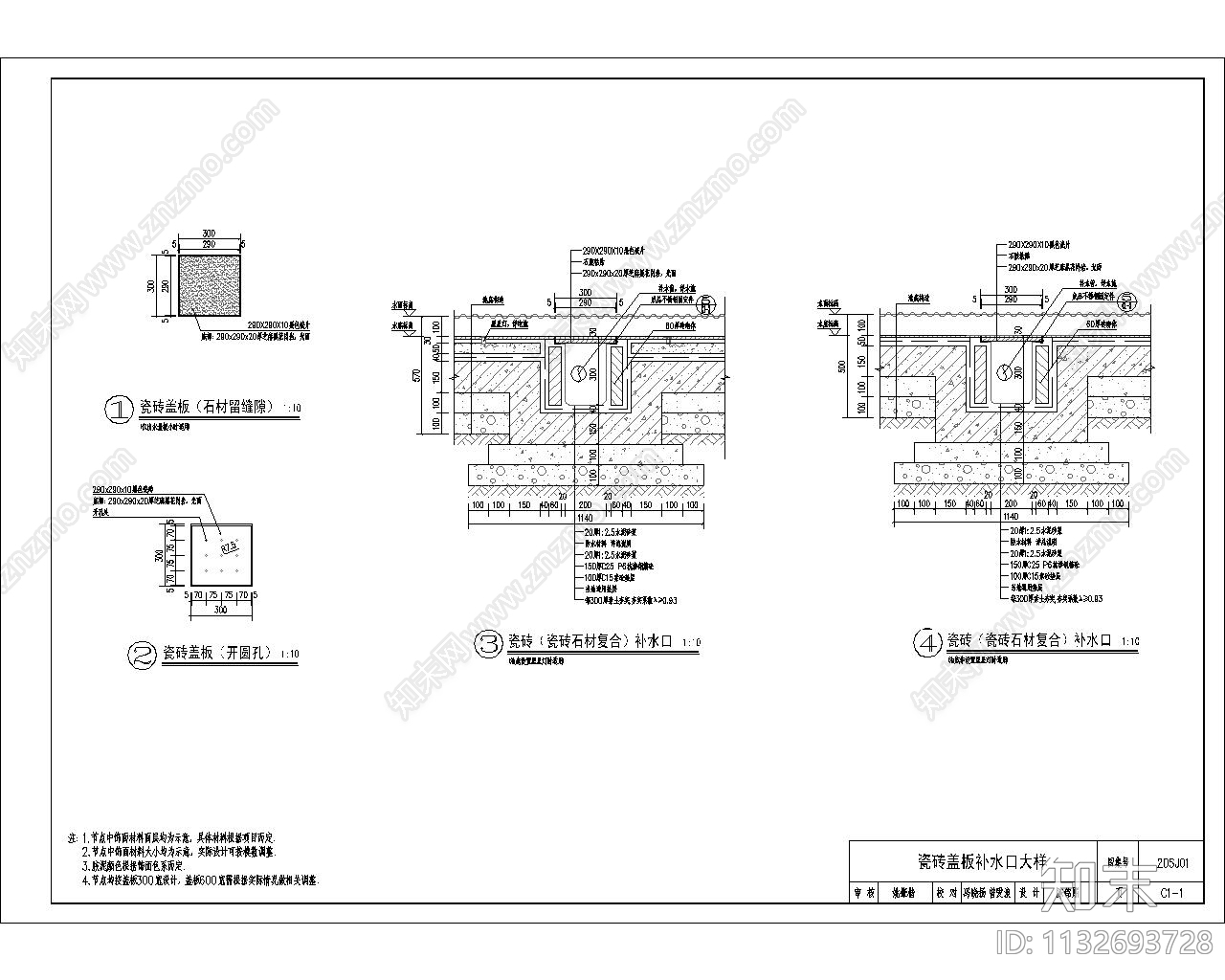 盖板补水口沟大样cad施工图下载【ID:1132693728】