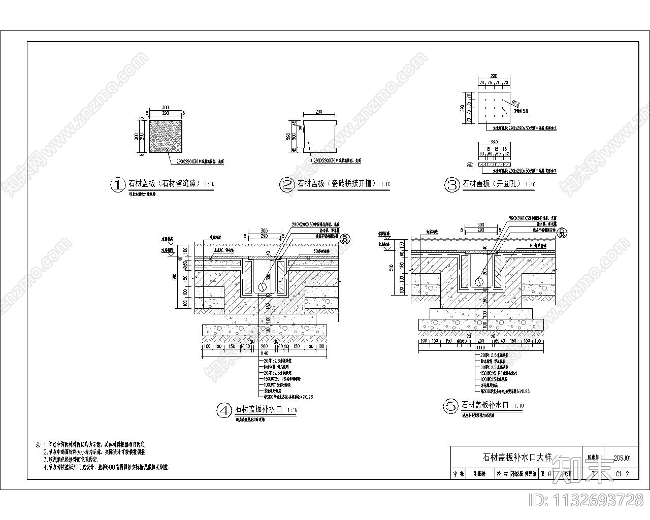 盖板补水口沟大样cad施工图下载【ID:1132693728】