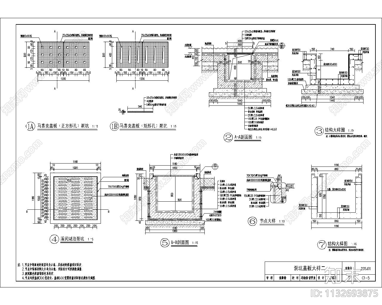 泵坑盖板大样施工图下载【ID:1132693875】