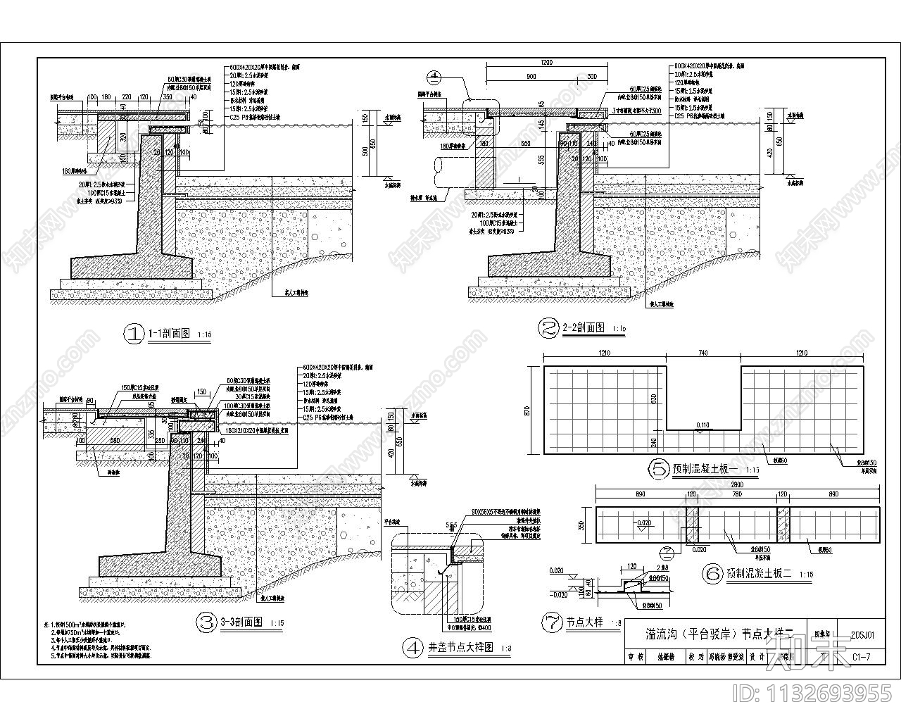 湖泊溪涧溢流沟节点大样cad施工图下载【ID:1132693955】