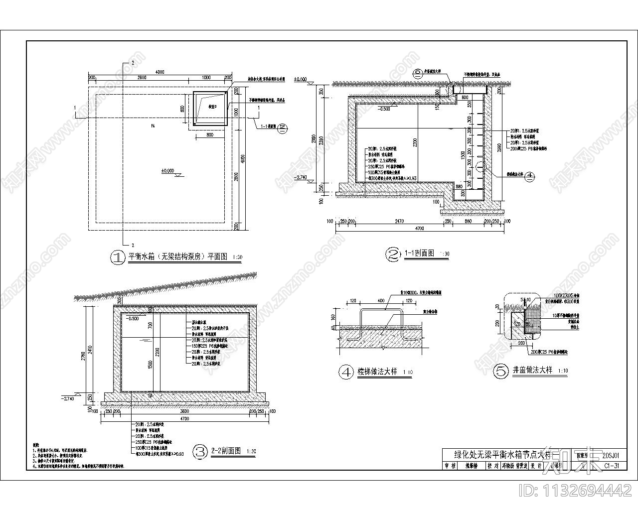 平衡水箱大样施工图下载【ID:1132694442】