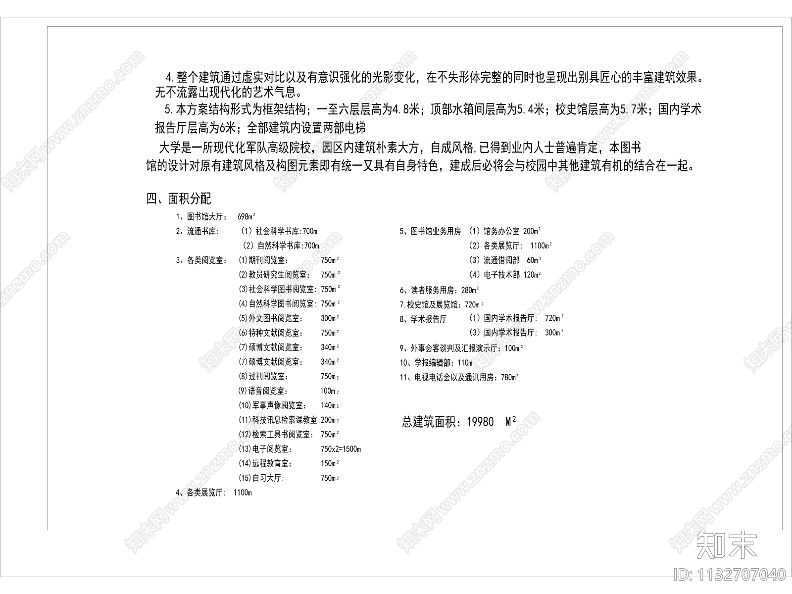 六层大学图书馆建筑cad施工图下载【ID:1132707040】