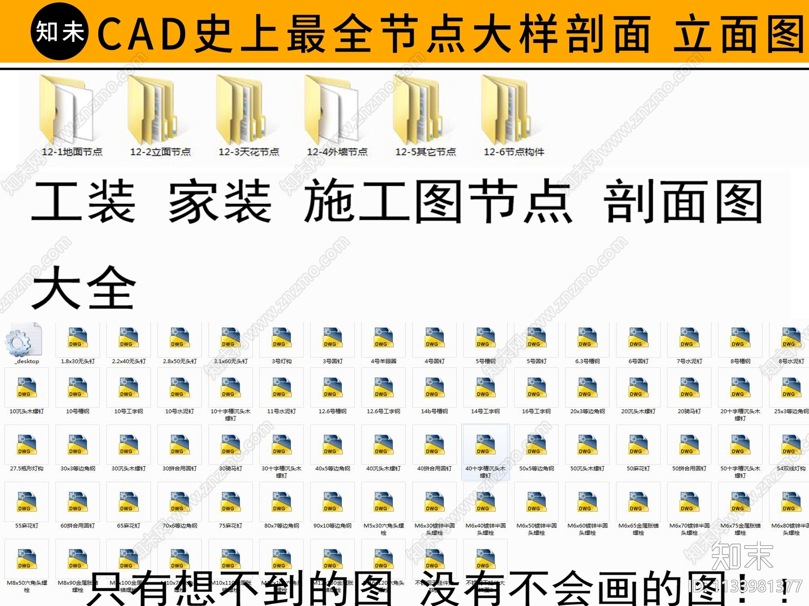 工装家装通用节点施工图下载【ID:1133981377】