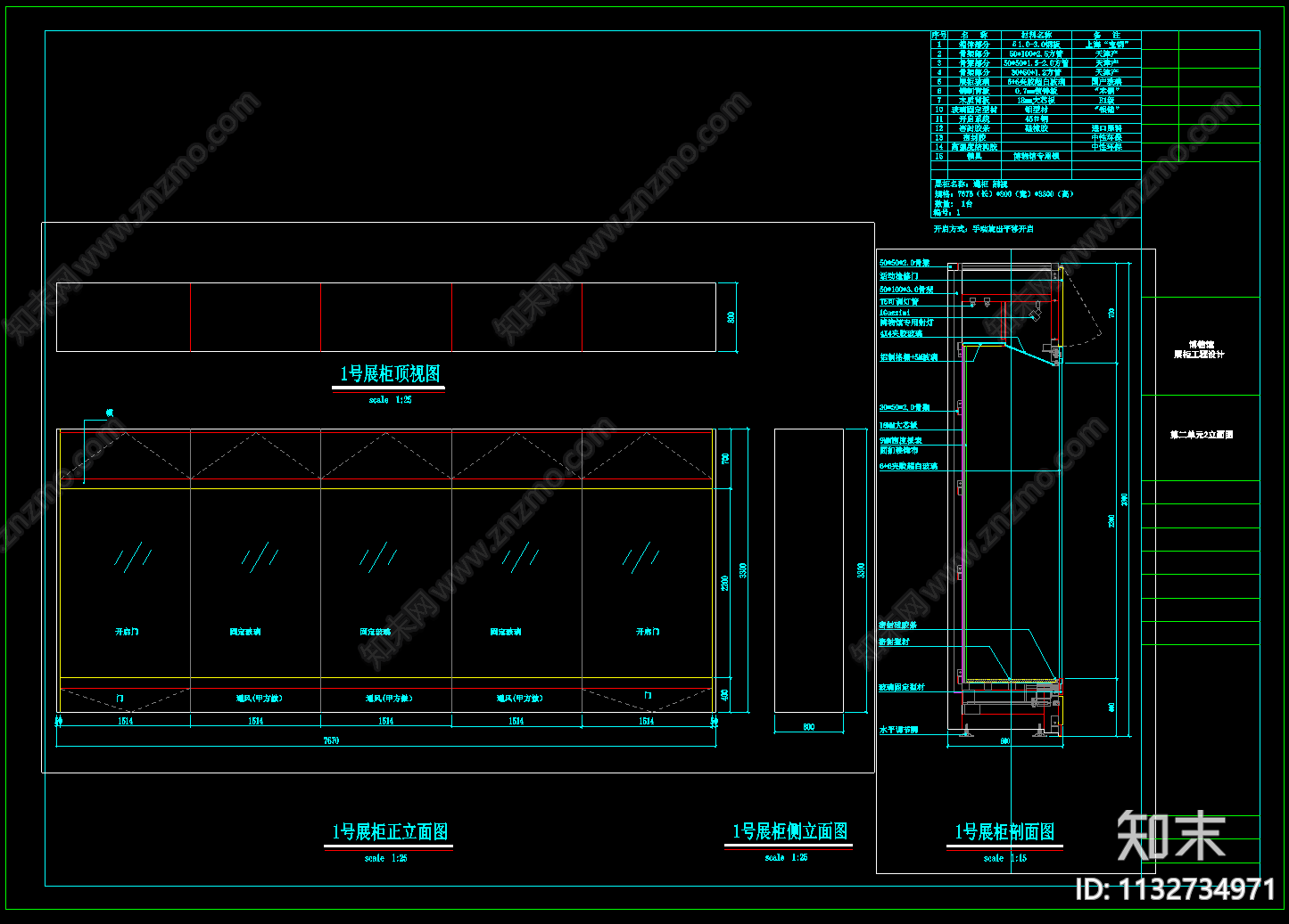 博物馆展柜cad施工图下载【ID:1132734971】