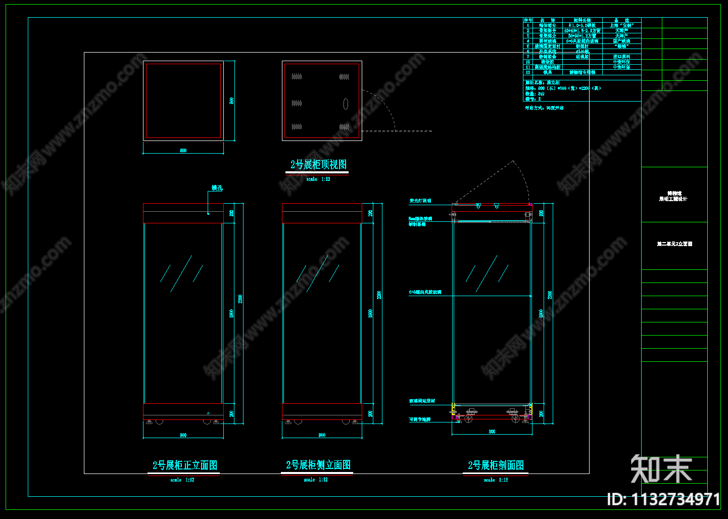 博物馆展柜cad施工图下载【ID:1132734971】
