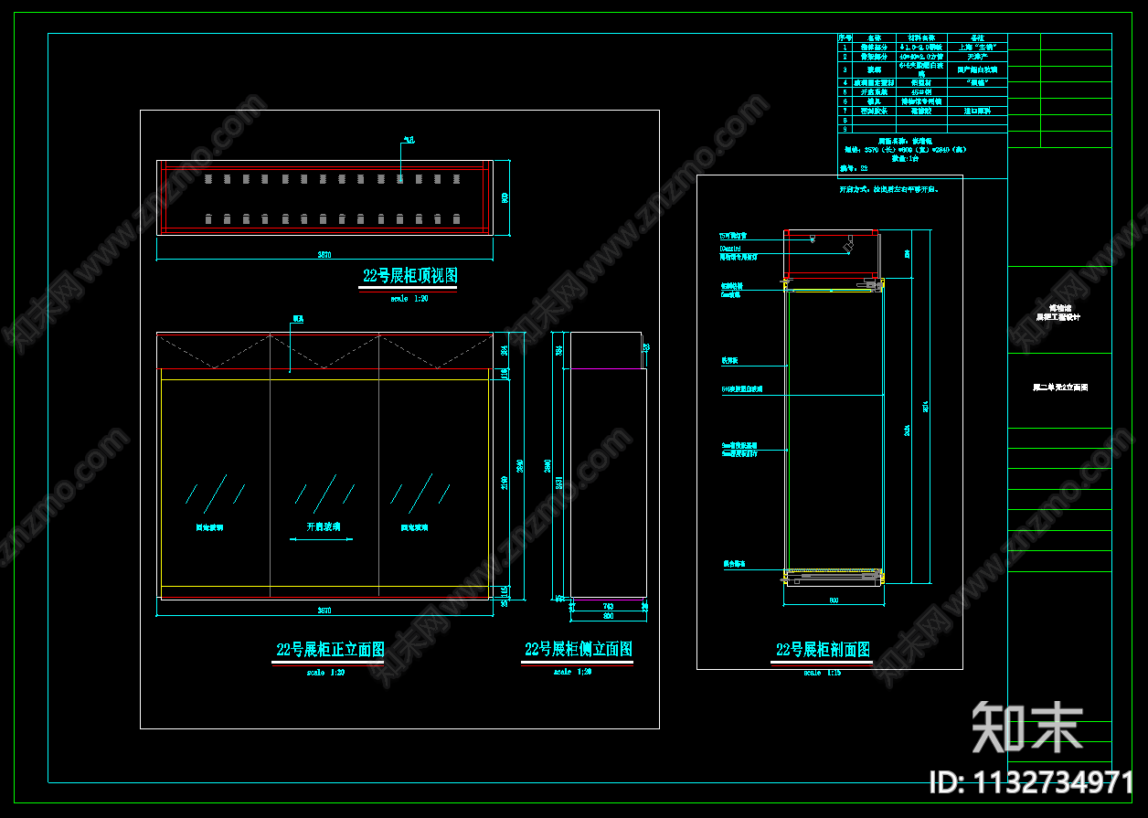 博物馆展柜cad施工图下载【ID:1132734971】