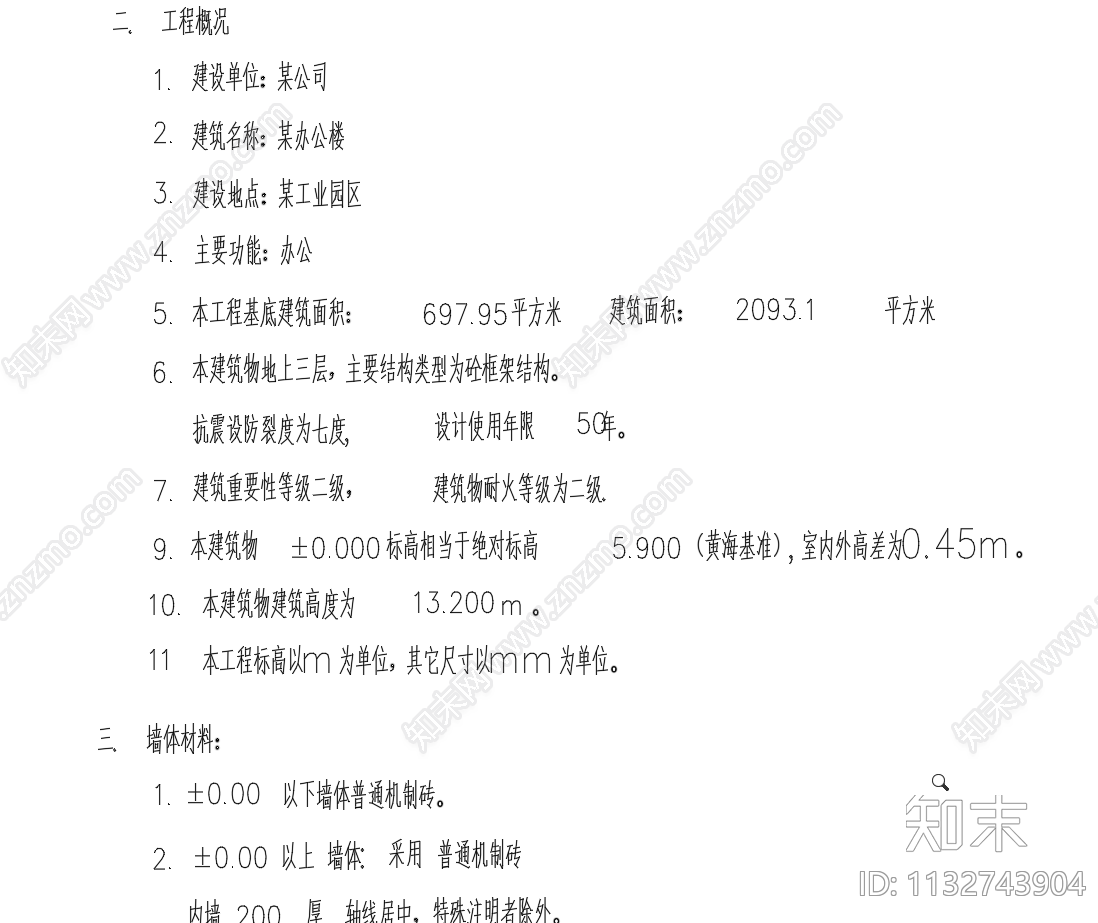 三层办公楼建筑cad施工图下载【ID:1132743904】