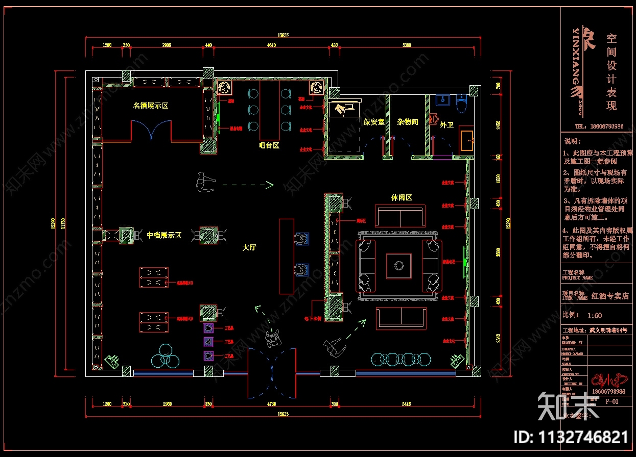 红酒专卖店装修图cad施工图下载【ID:1132746821】