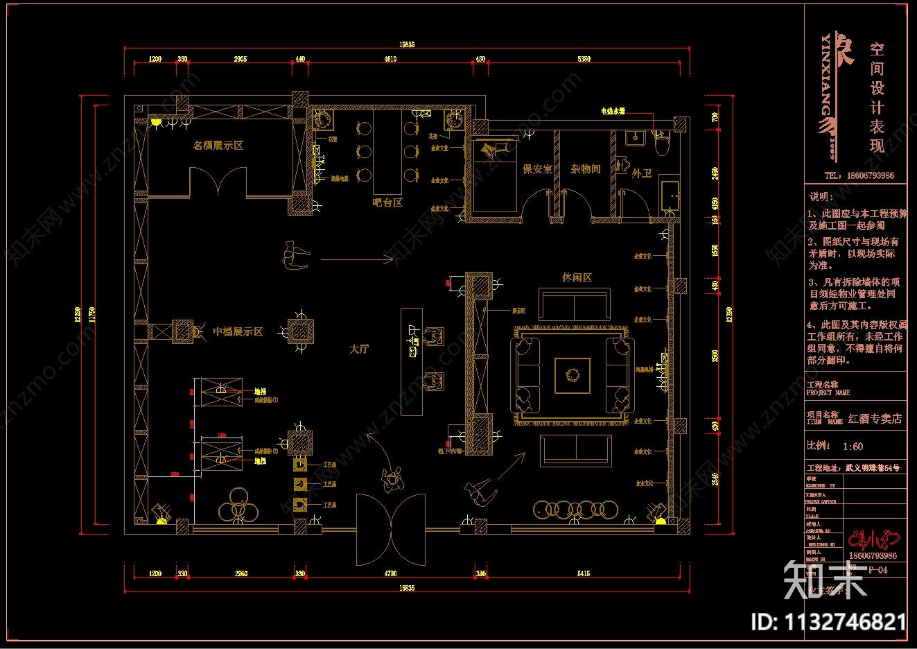 红酒专卖店装修图cad施工图下载【ID:1132746821】