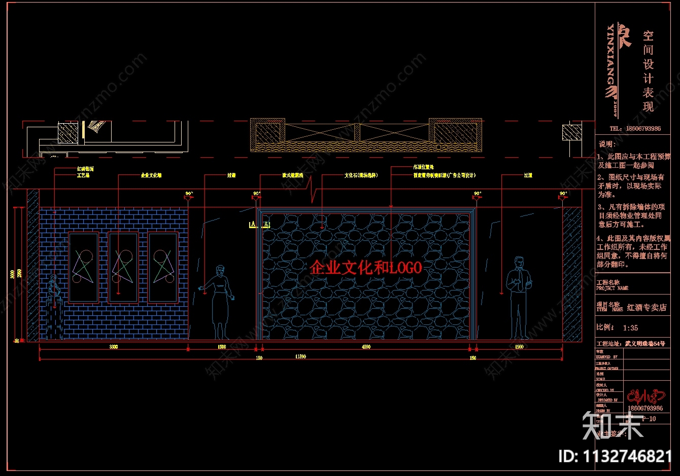 红酒专卖店装修图cad施工图下载【ID:1132746821】