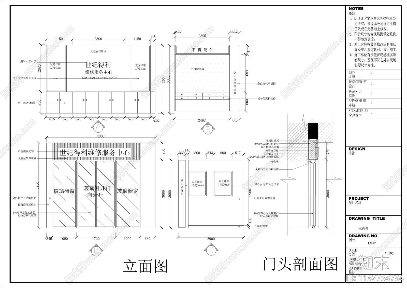 手表店cad施工图下载【ID:1132754794】