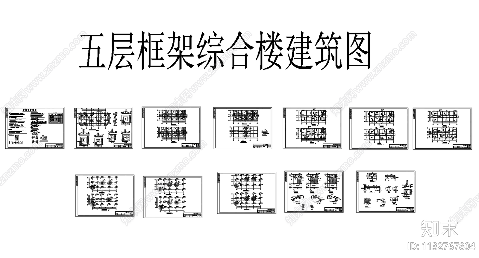 五层框架综合楼建筑cad施工图下载【ID:1132767804】