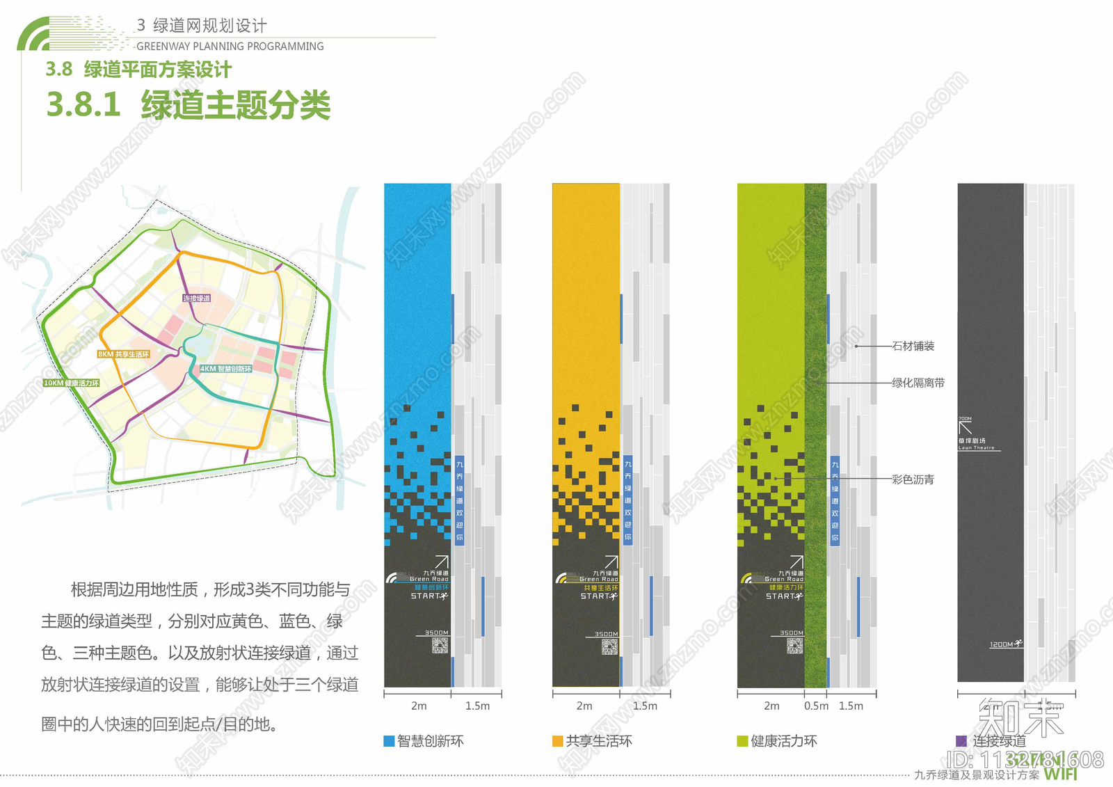 杭州九乔公共开放空间景观方案文本下载【ID:1132781608】_【知末方案文本库】