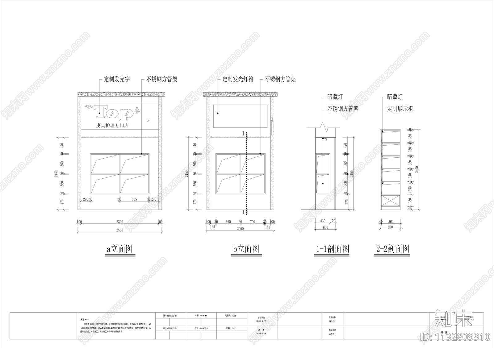 奢侈品皮具护理店cad施工图下载【ID:1132809910】