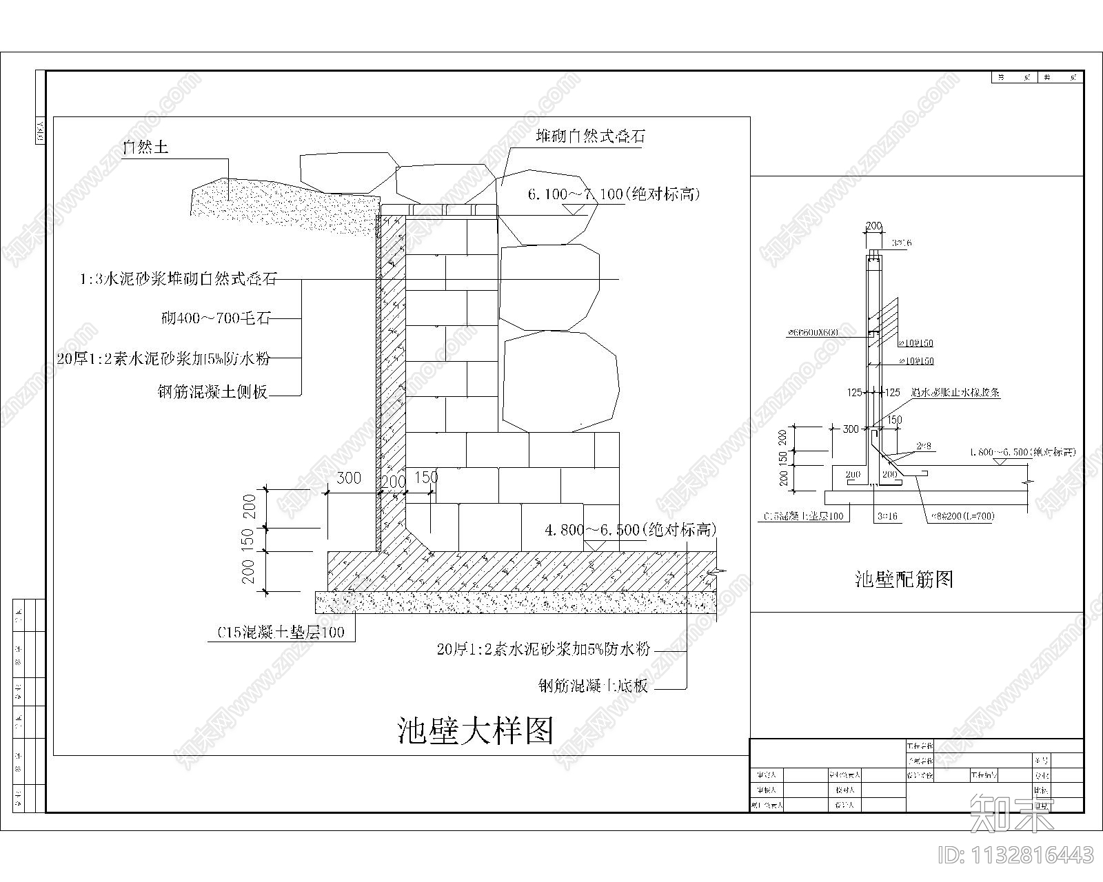 水池池壁做法详图施工图下载【ID:1132816443】