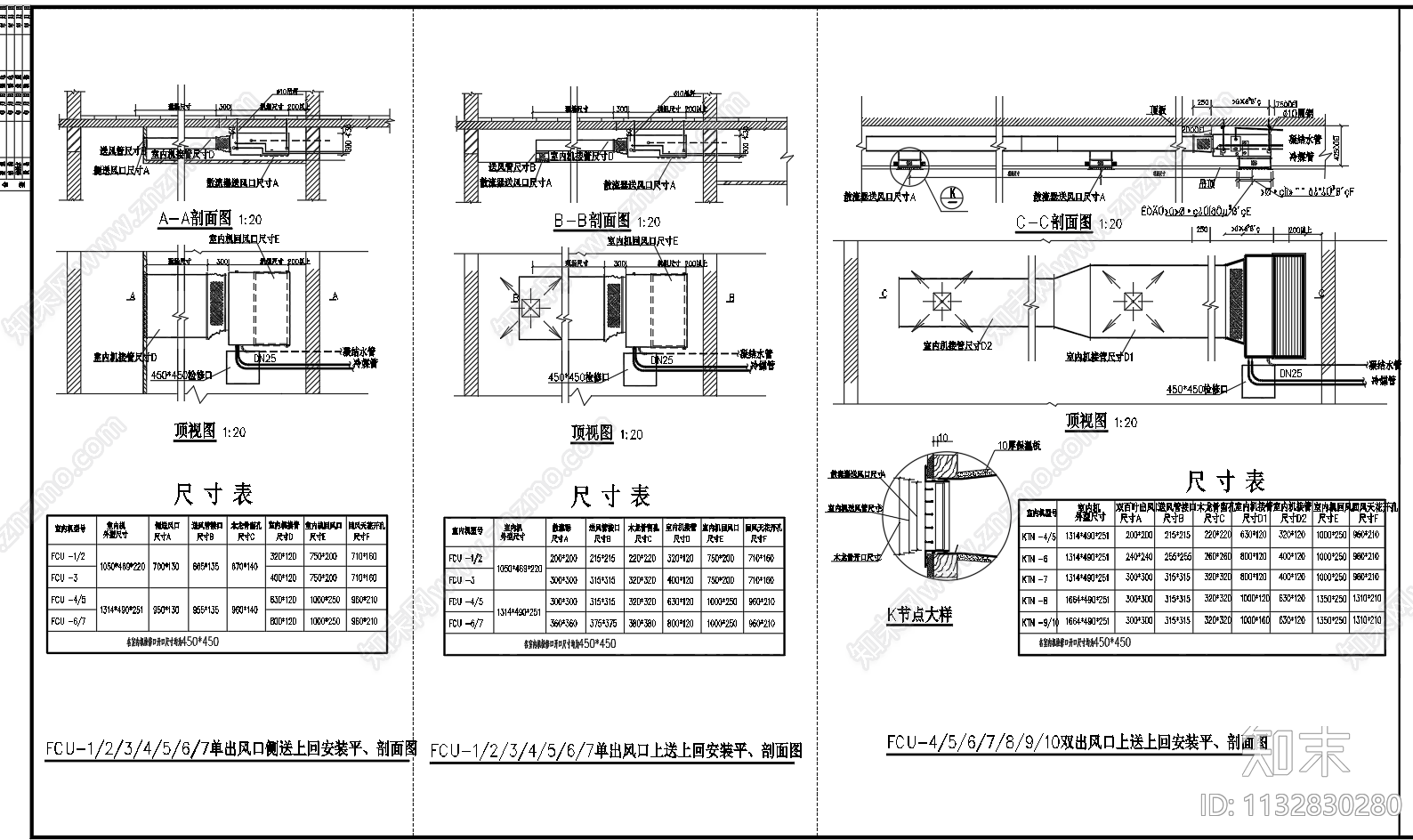 空调管道排风机安装大样图施工图下载【ID:1132830280】
