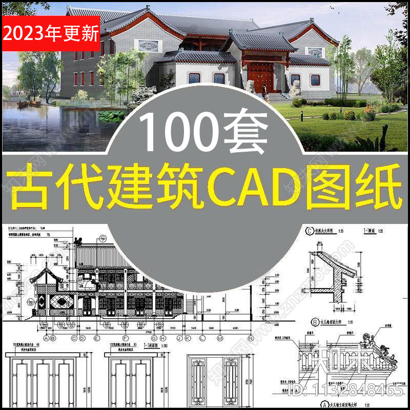 100套古代建筑设计cad施工图下载【ID:1132848465】