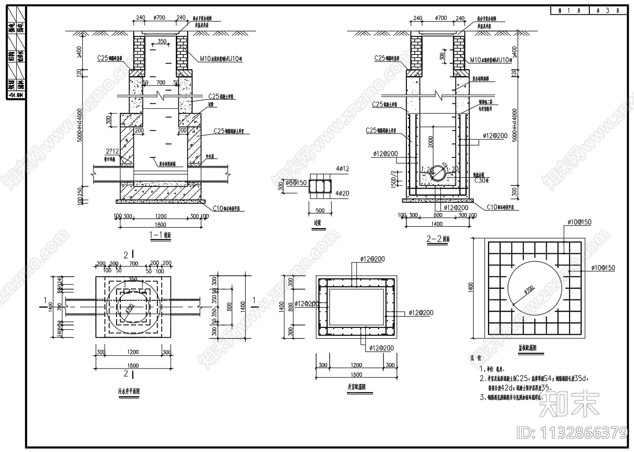 污水检查井跌水井构造施工图下载【ID:1132866379】