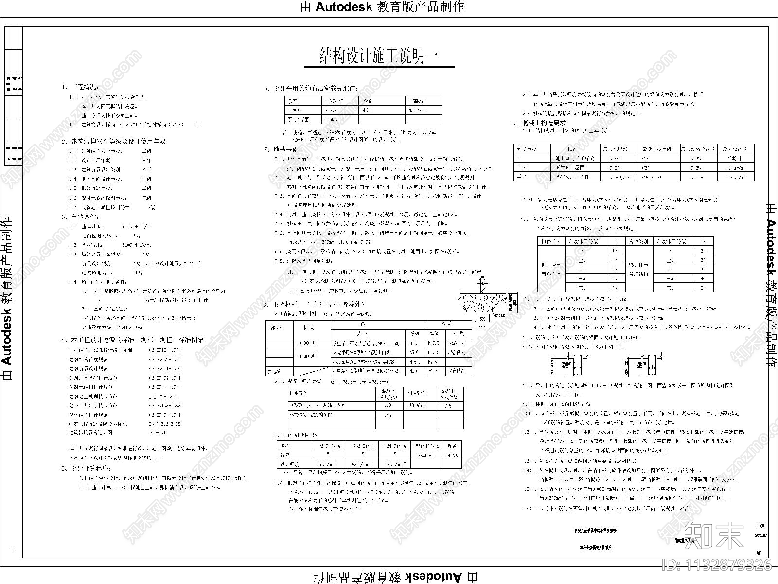 金锁镇办公楼结构cad施工图下载【ID:1132879326】