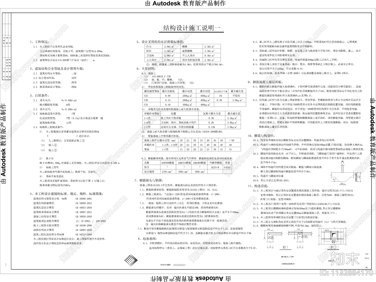 双沟小区15号楼结构cad施工图下载【ID:1132884170】