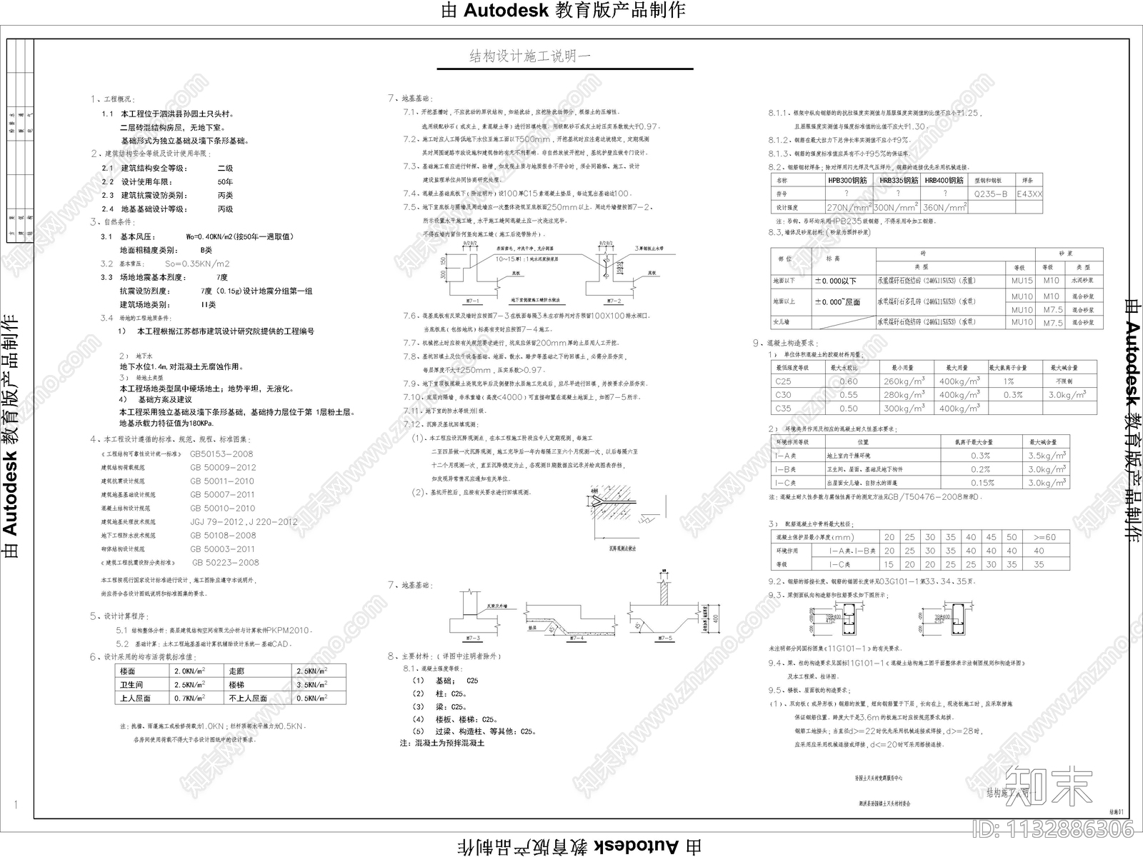 孙园土只头村结构cad施工图下载【ID:1132886306】