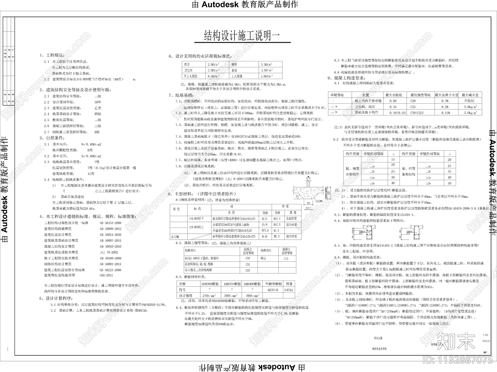 学生公寓结构cad施工图下载【ID:1132887075】